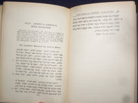 1946 POST-BIBLICAL HEBREW LITERATURE HARDCOVER BOOK BY BENZION HALPER - KD 8964