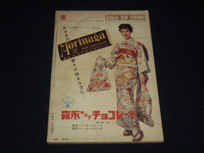 1956 FEBRUARY EIGA NO TOMO JAPANESE MAGAZINE - JEAN PETERS COVER - E 12595