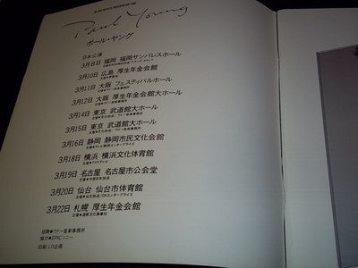 1986 PAUL YOUNG TOUR BOOK - JAPANESE - II 7633