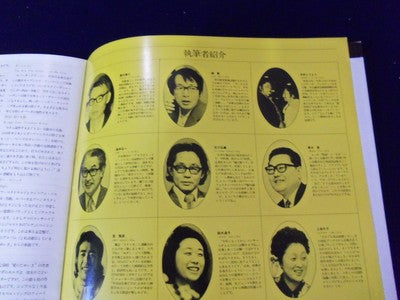 1975 ROBERTA FLACK JAPANESE TOUR BOOK - GREAT PHOTOS - II 7892